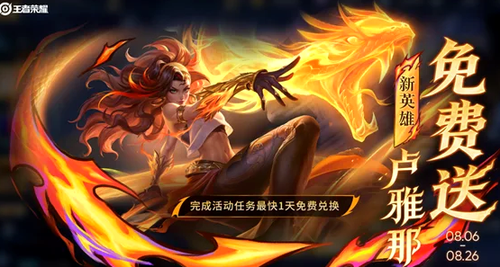 王者荣耀卢雅娜什么时候上线-王者荣耀卢雅娜上线时间