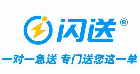 闪送
