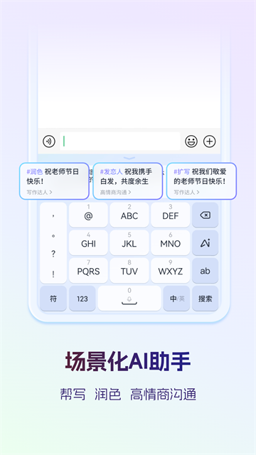 讯飞输入法截图