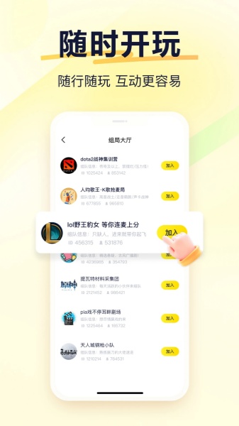 YY语音截图