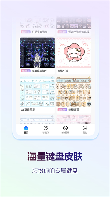 讯飞输入法截图
