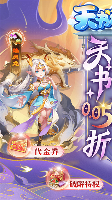 天书奇谈截图