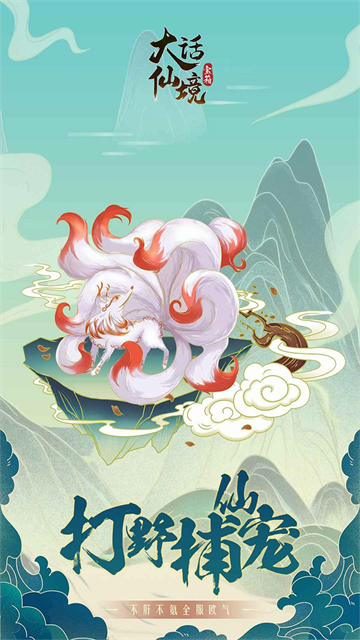 大话仙境截图