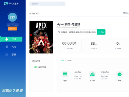 TM加速器电脑版