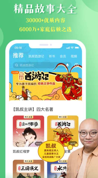 凯叔讲故事