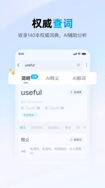 金山词霸截图