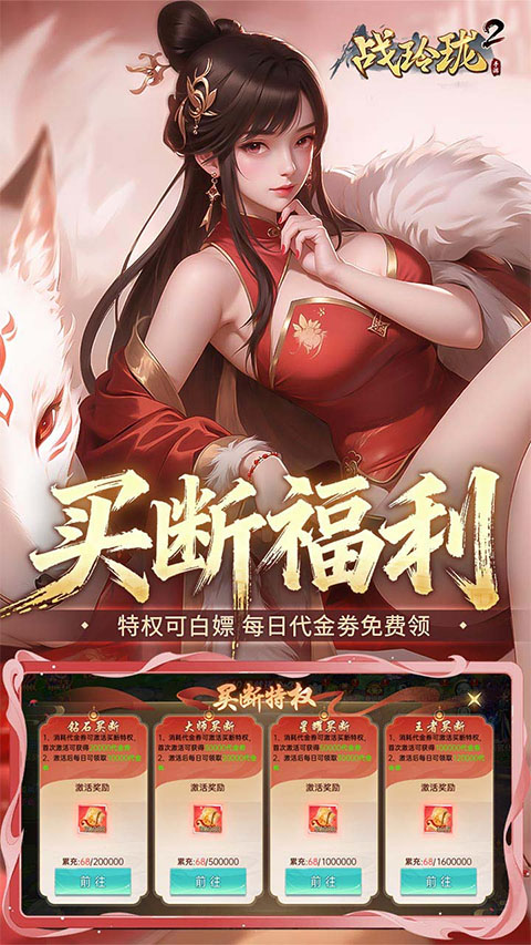 战玲珑2截图