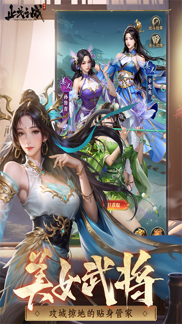 止戈之战截图
