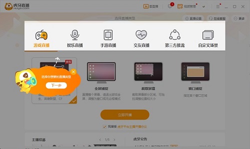 虎牙直播电脑版
