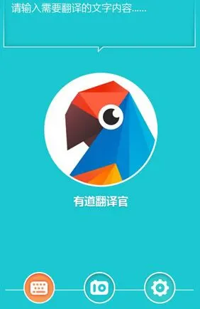 有道翻译官