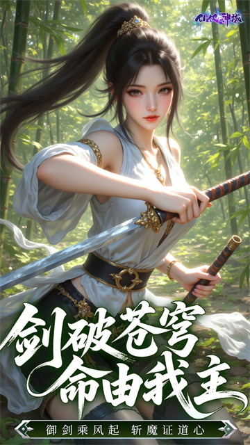仙侠神域截图