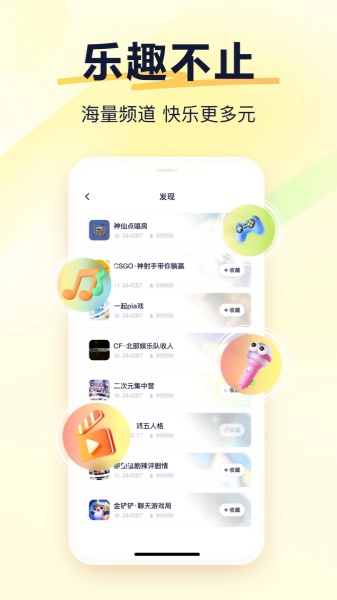 YY语音截图