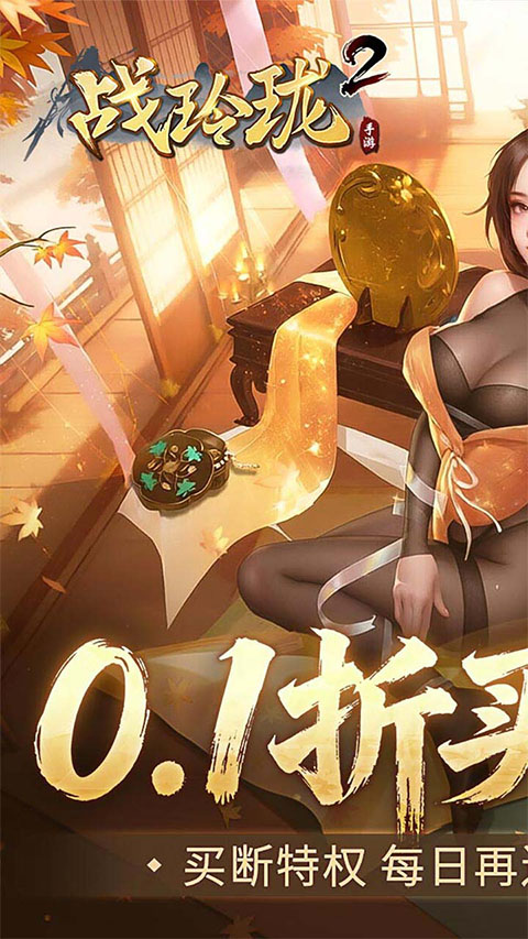 战玲珑2截图
