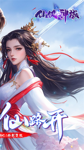 仙侠神域截图