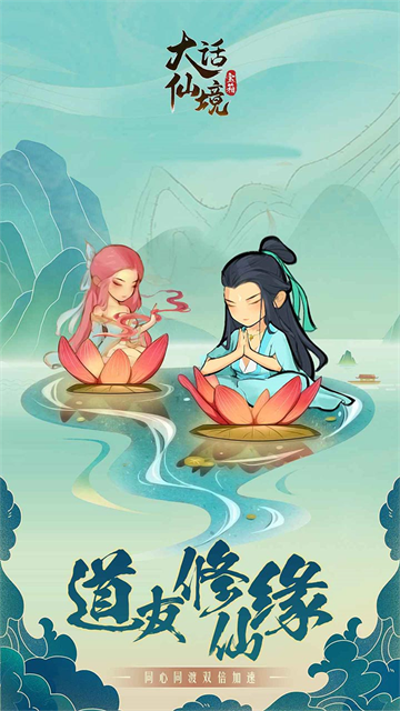 大话仙境截图