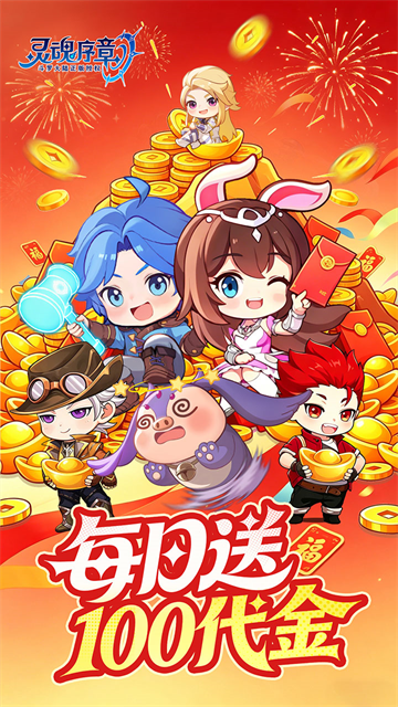 灵魂序章截图