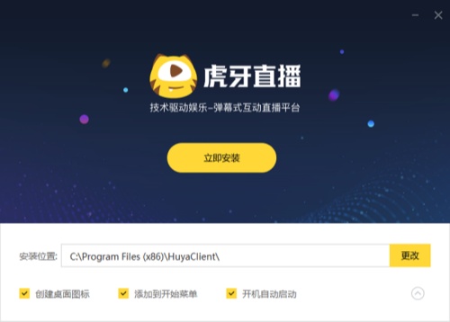 虎牙直播电脑版