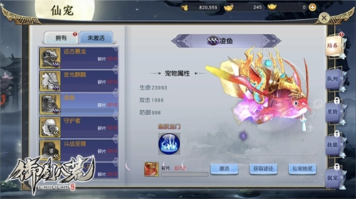 御剑八荒
