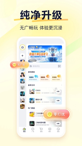 YY语音截图