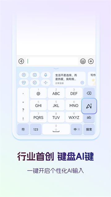 讯飞输入法截图