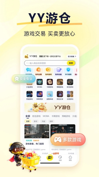 YY语音截图