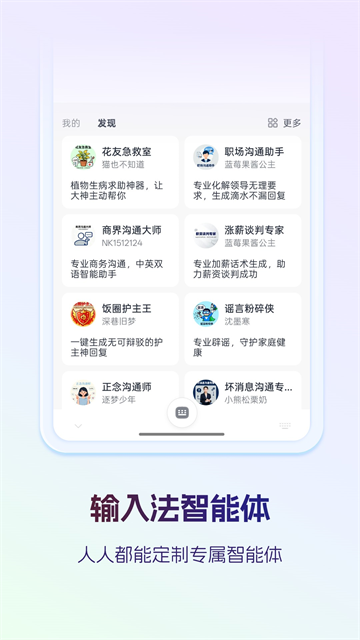 讯飞输入法截图