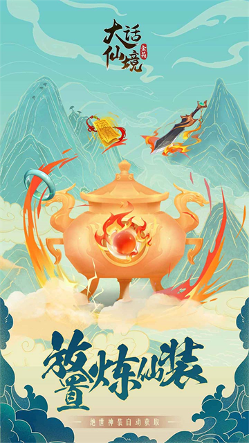 大话仙境截图