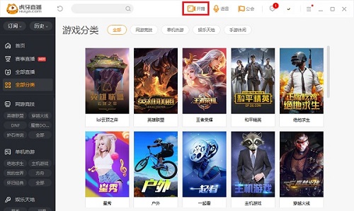 虎牙直播电脑版
