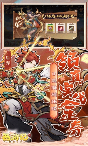 西游记之托塔天王截图