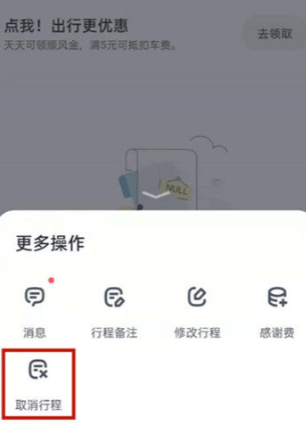 滴答滴出行
