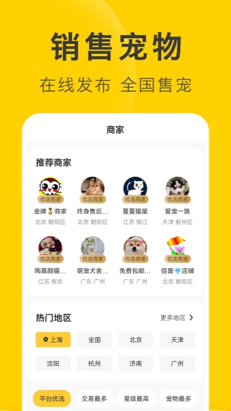买只宠物截图