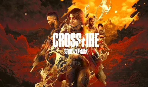 爽领CF全系福利！腾讯新作《穿越火线：潜伏》全网预约开启