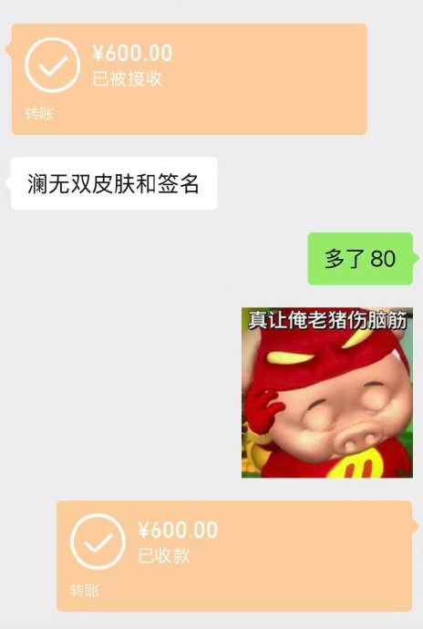 花海给KPL好友送皮肤 和长生趣味转账聊天记录全网刷屏