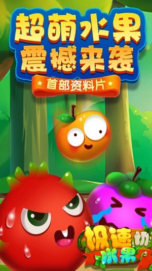 极速切水果截图