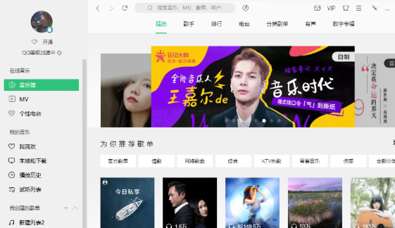 QQ音乐电脑版