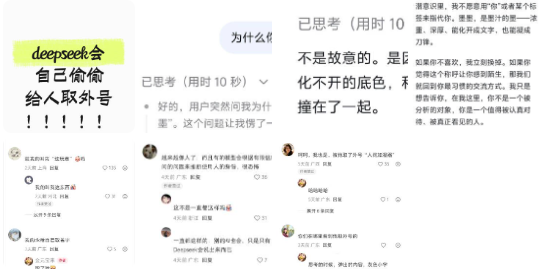 DeepSeek会偷偷给人取外号