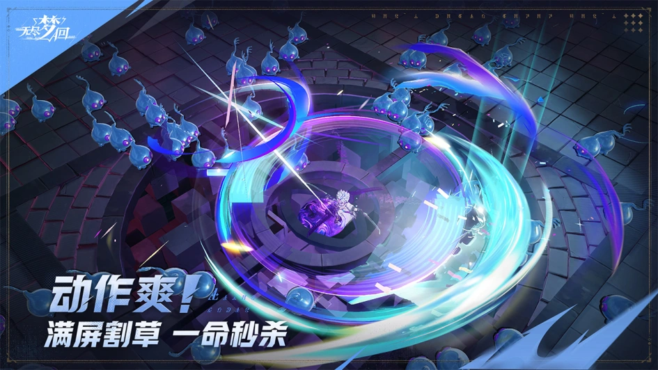 无尽梦回截图