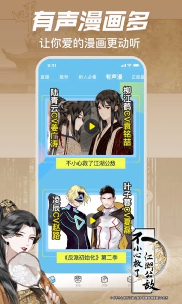 哔哩哔哩漫画截图