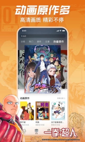 哔哩哔哩漫画截图