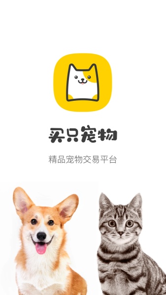 买只宠物截图