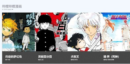 哔哩哔哩漫画