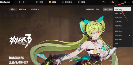 WeGame电脑版