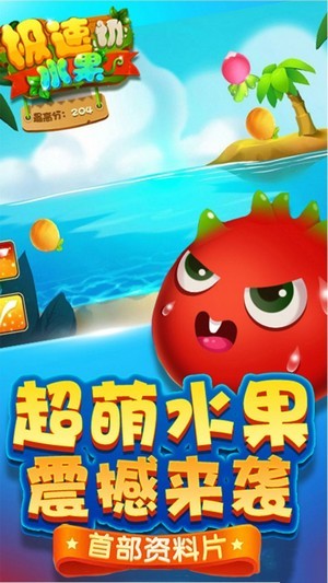 极速切水果截图