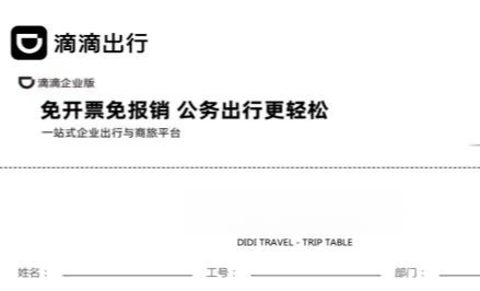 滴答滴出行
