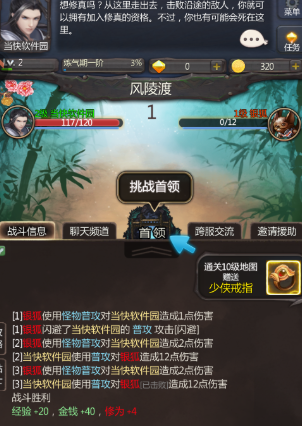 仙侠第一放置