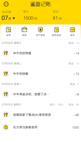 鲨鱼记账