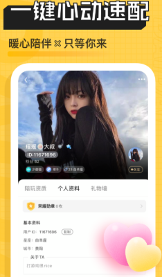 带带陪玩电脑版