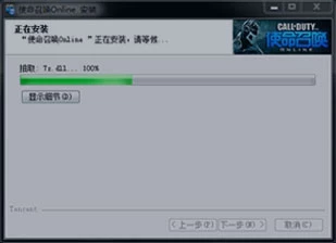 使命召唤电脑版