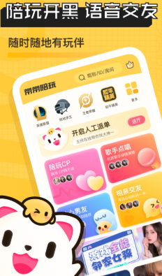 带带陪玩电脑版