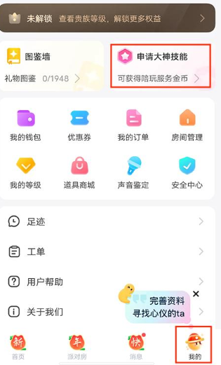 带带陪玩